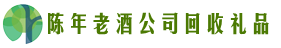 安康市白河县聚财回收烟酒店